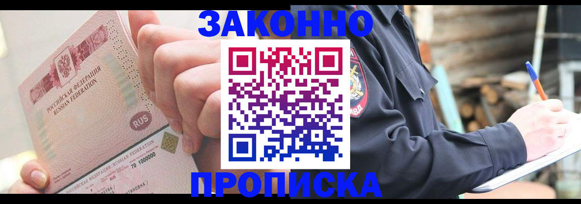 прописка паспорт в Красном Сулине