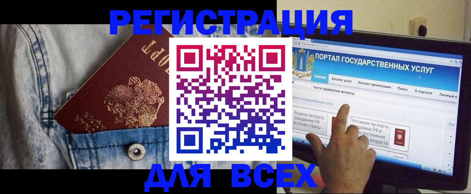 временная регистрация для всех в Красном Сулине